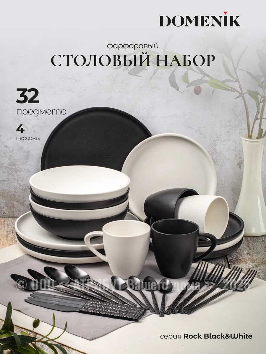Сервиз столовый фарфоровый Rock Black&White на 4 персоны