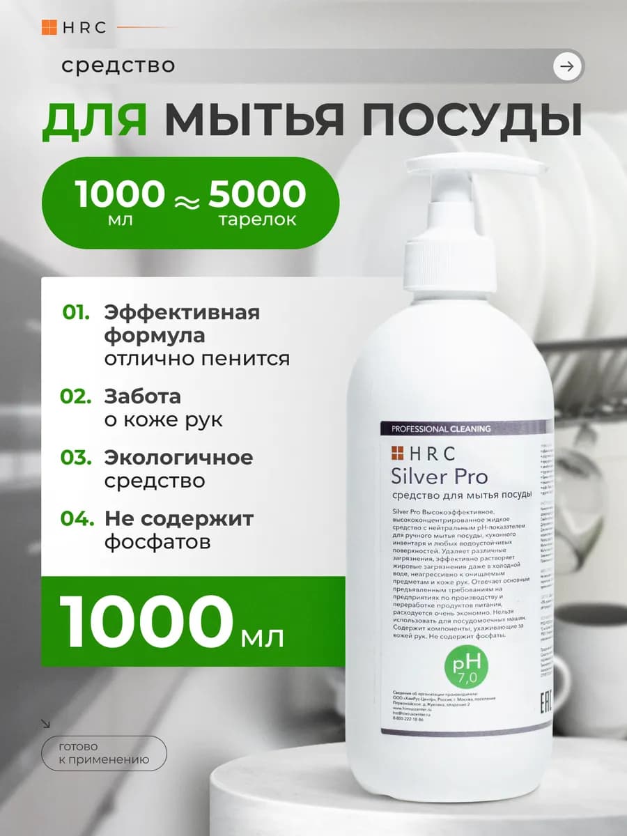 Средство для мытья посуды 1000 мл - фото 1