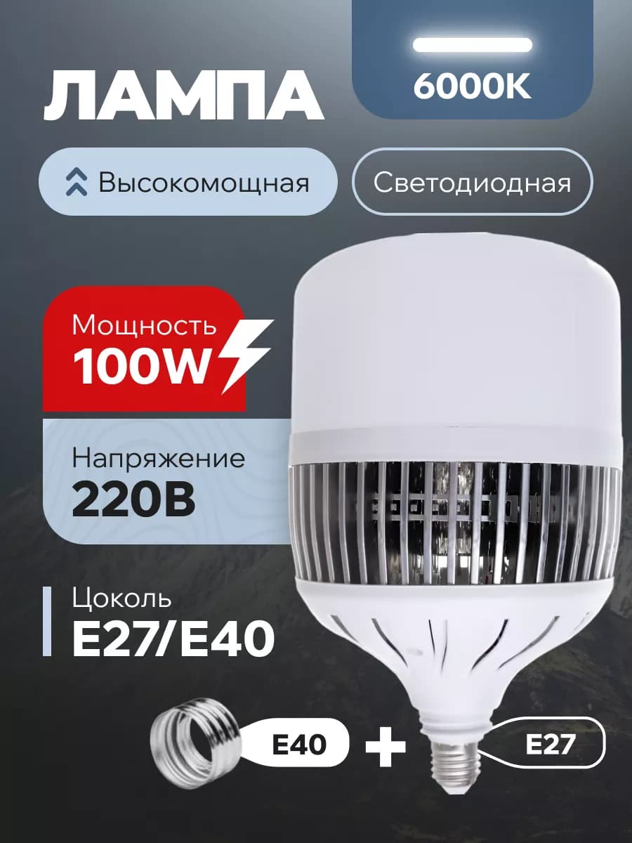 Лампочка светодиодная E27 E40 100W лампа LED высокомощная
