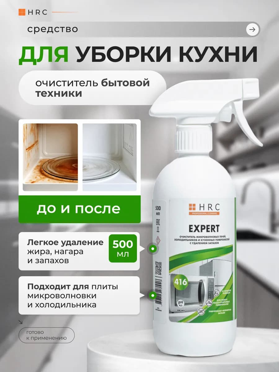 Спрей-очиститель для уборки кухни и дома 500 мл