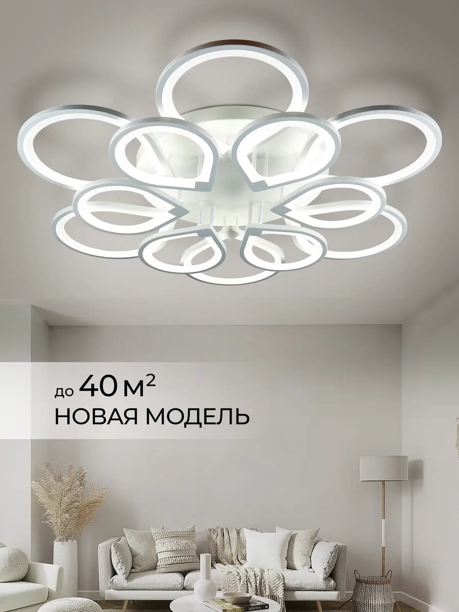 Люстра потолочная светодиодная для зала, в спальню