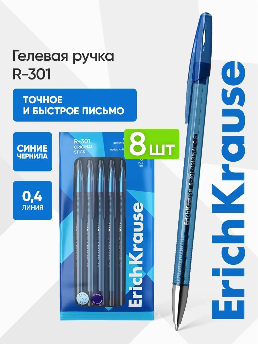 Ручки гелевые синие для школы набор 8 штук