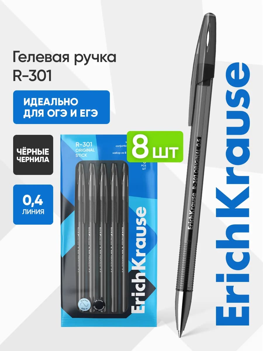 Ручки гелевые черные чернила набор 8 штук