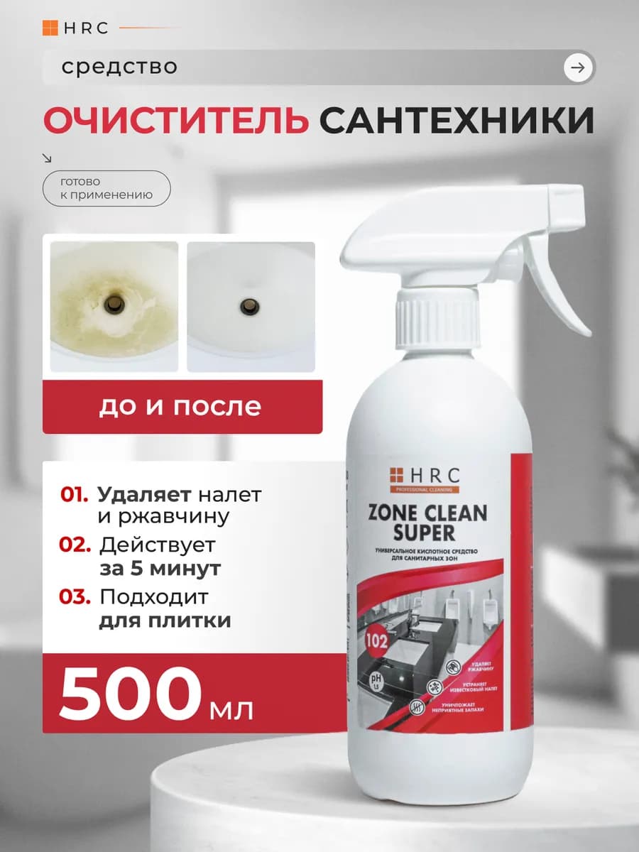 Чистящее средство для ванн и сантехники 0,5 л