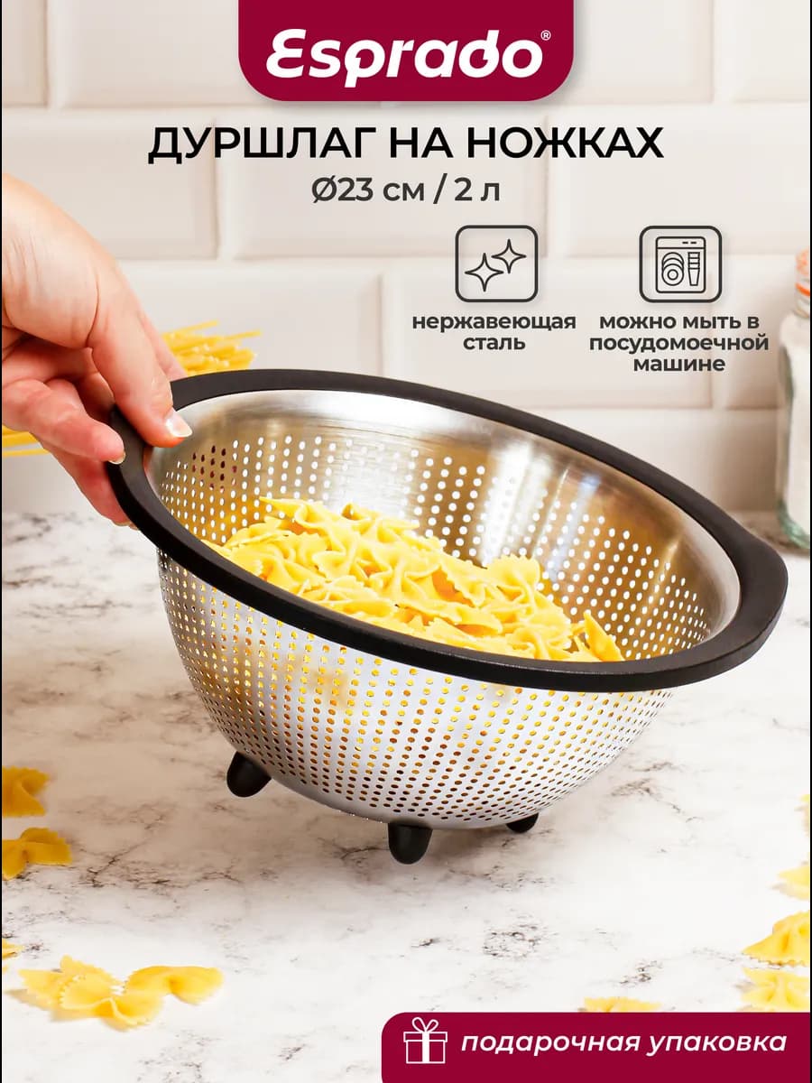 Дуршлаг для макарон металлический, 23 см