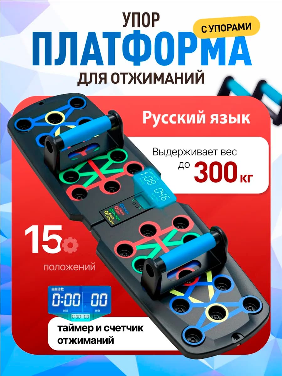 Фитнес доска тренажер упоры для отжиманий