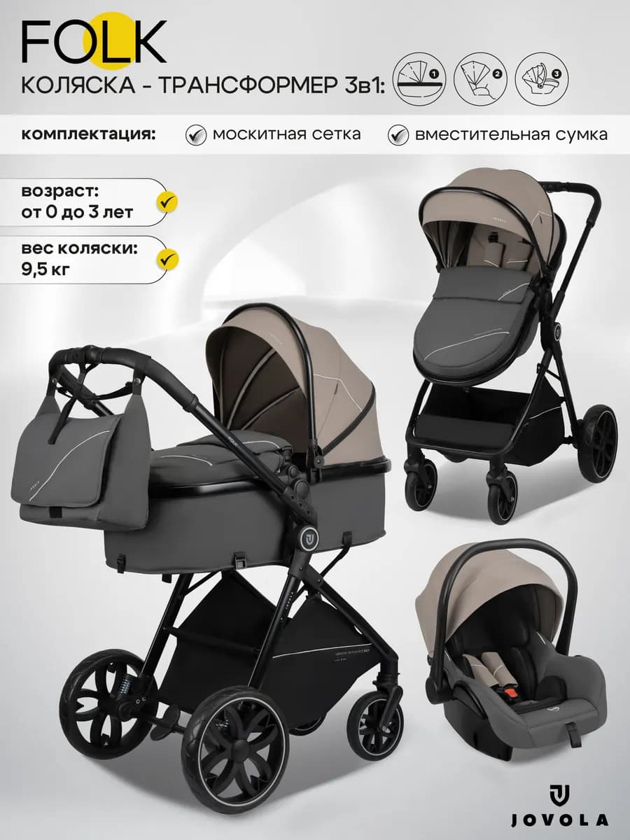 Коляска трансформер для новорожденных 3 в 1 Folk