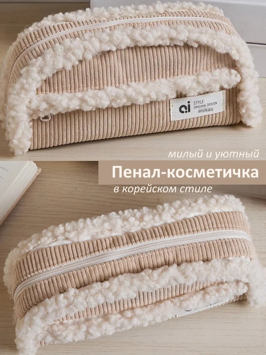 Пенал косметичка школьный мягкий