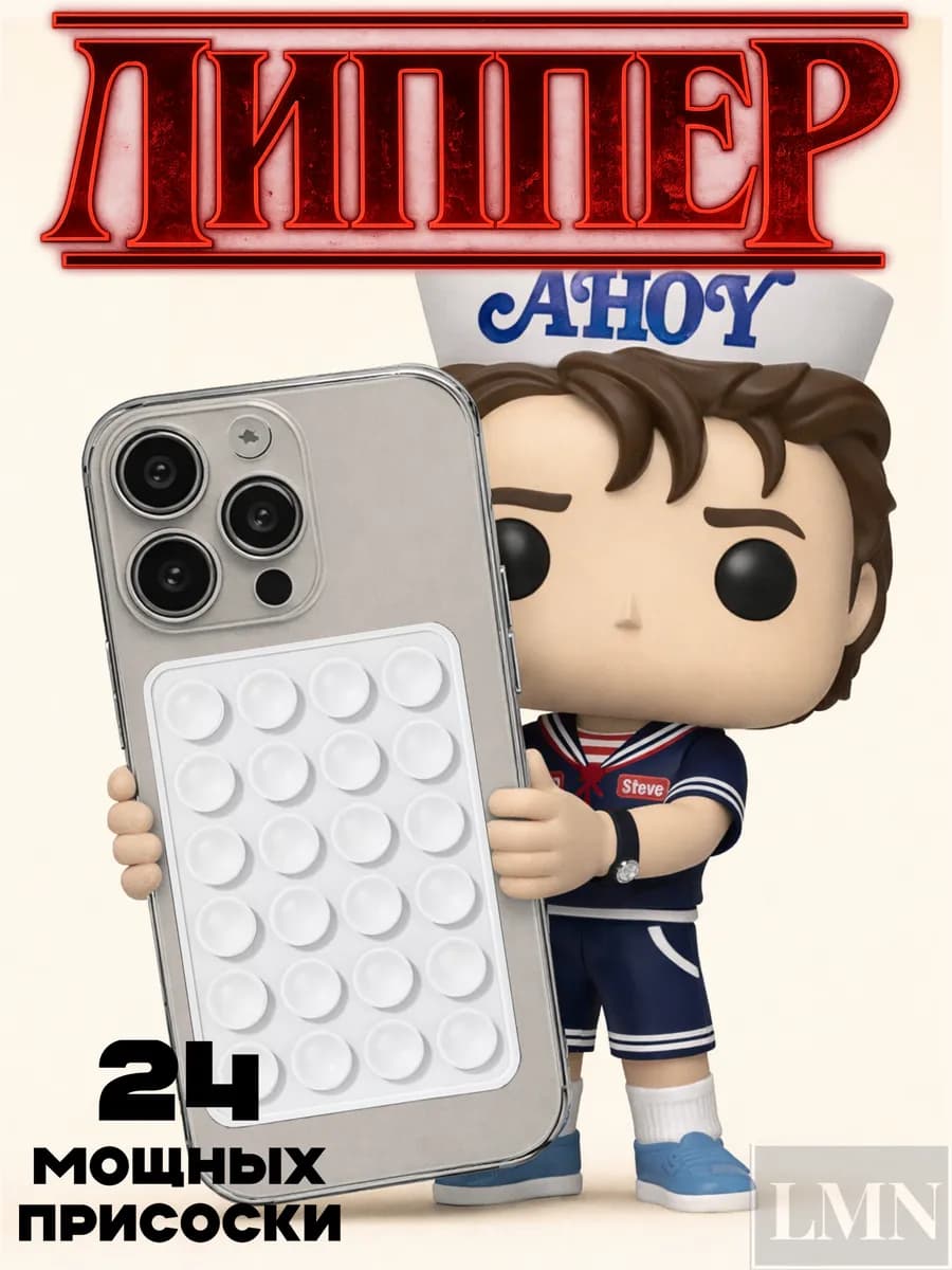 Держатель присоска для телефона Липпер