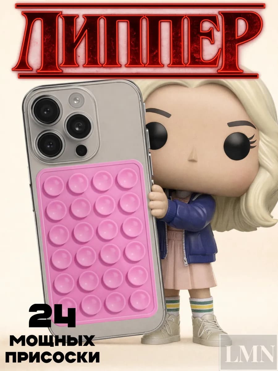 Держатель присоска для телефона Липпер