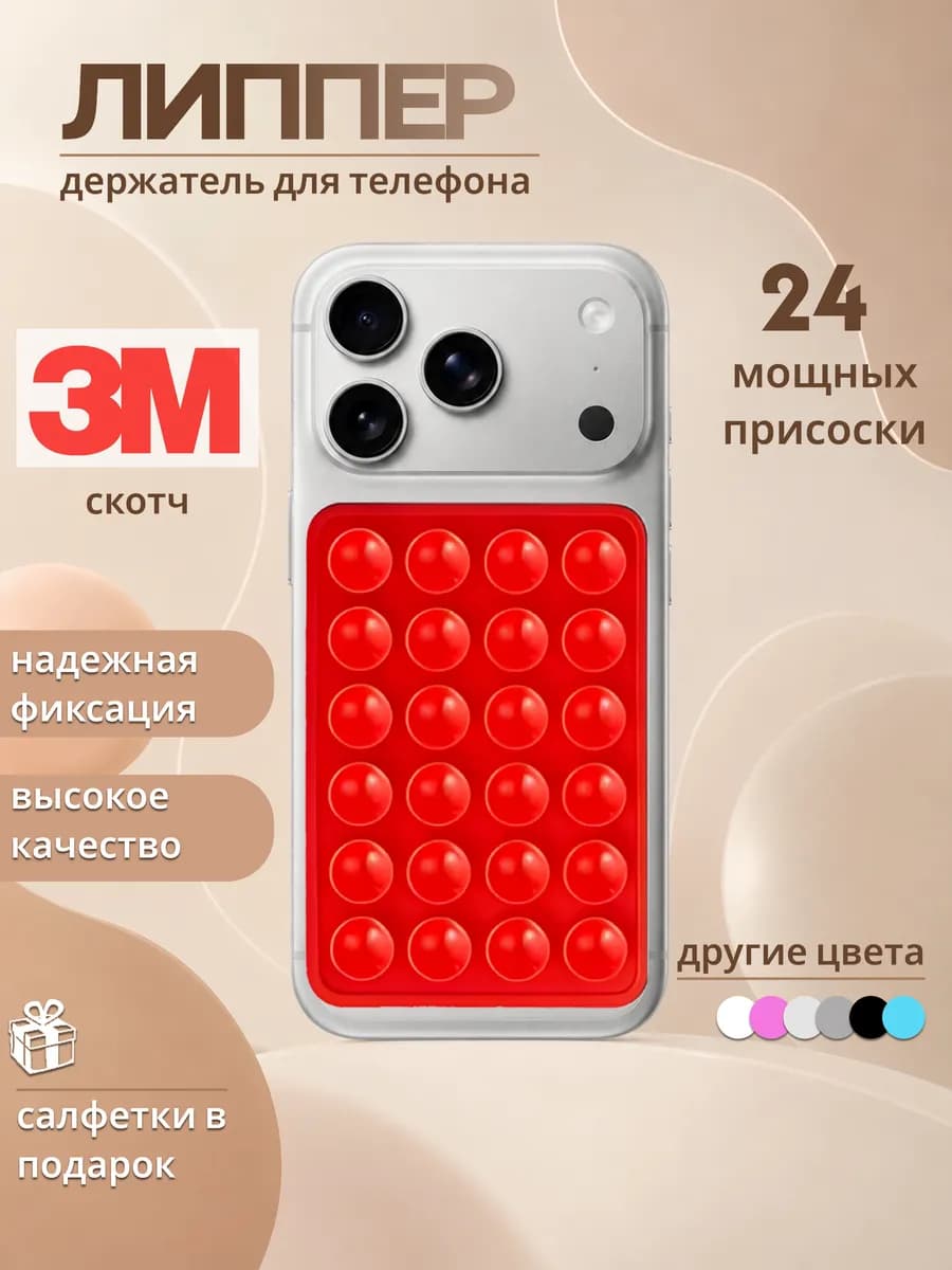 Держатель присоска для телефона Липпер