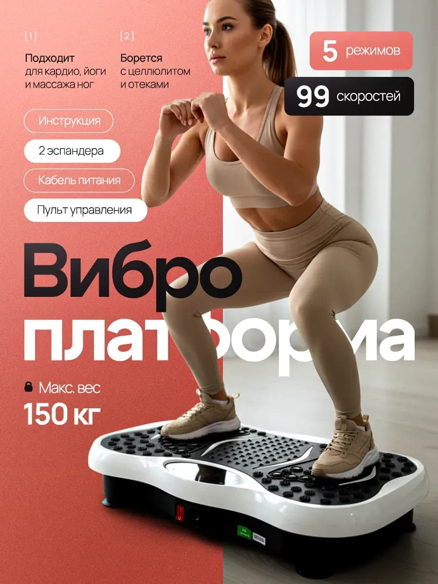 Виброплатформа тренажер для похудения массажер степпер спорт