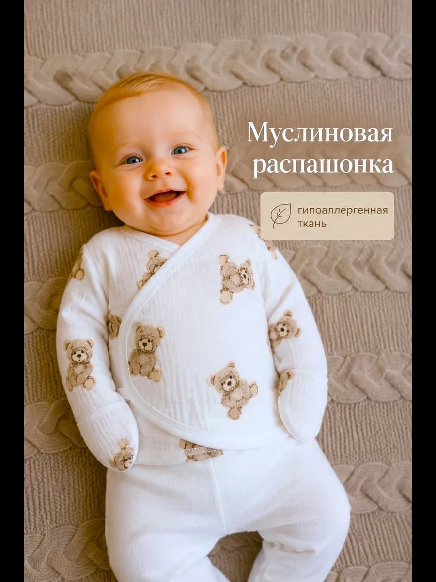 Муслиновая Распашонка для новорожденных детей