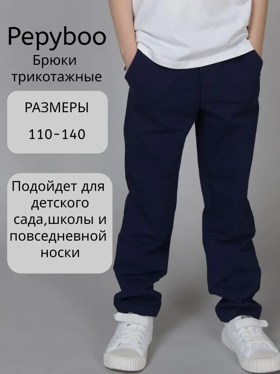 Брюки трикотажные