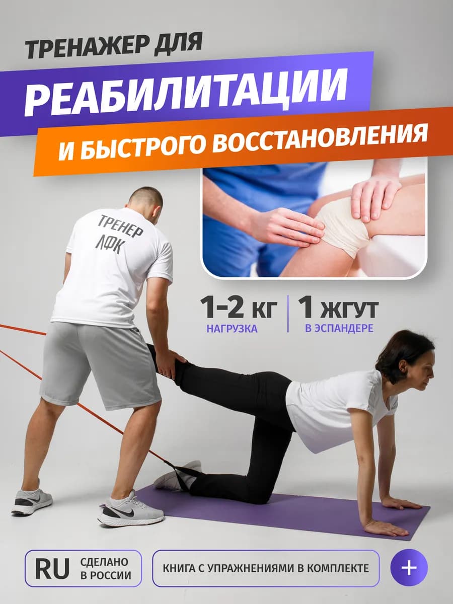 Тренажер для реабилитации и восстановления. 1 жгут (1-2 кг)