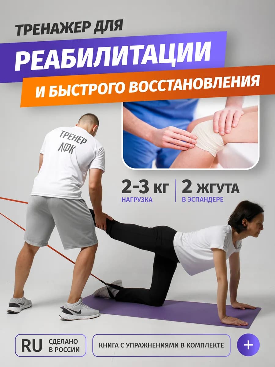Тренажер для реабилитации и восстановления. 2 жгута (2-3 кг)