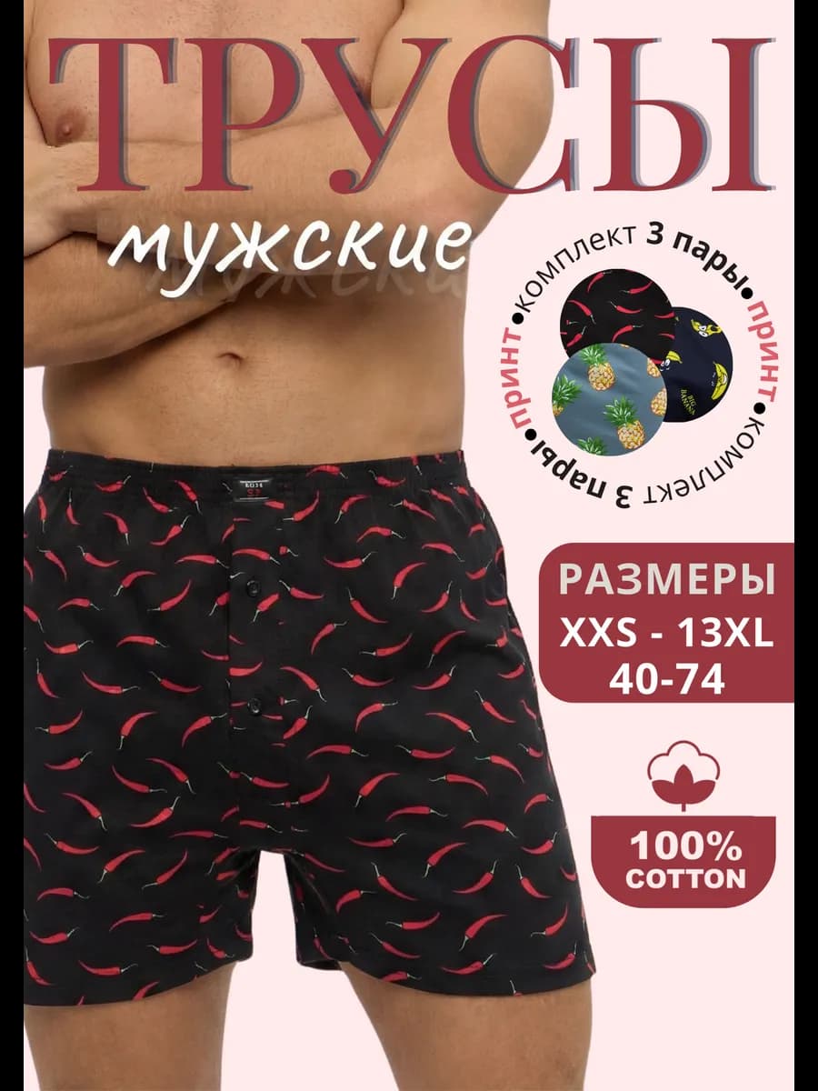 Трусы семейные набор 3 шт