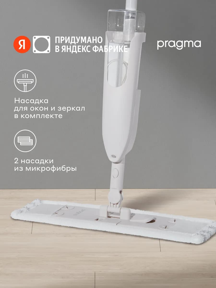 Швабра с распылителем Lokla, 2 насадки, бежевая