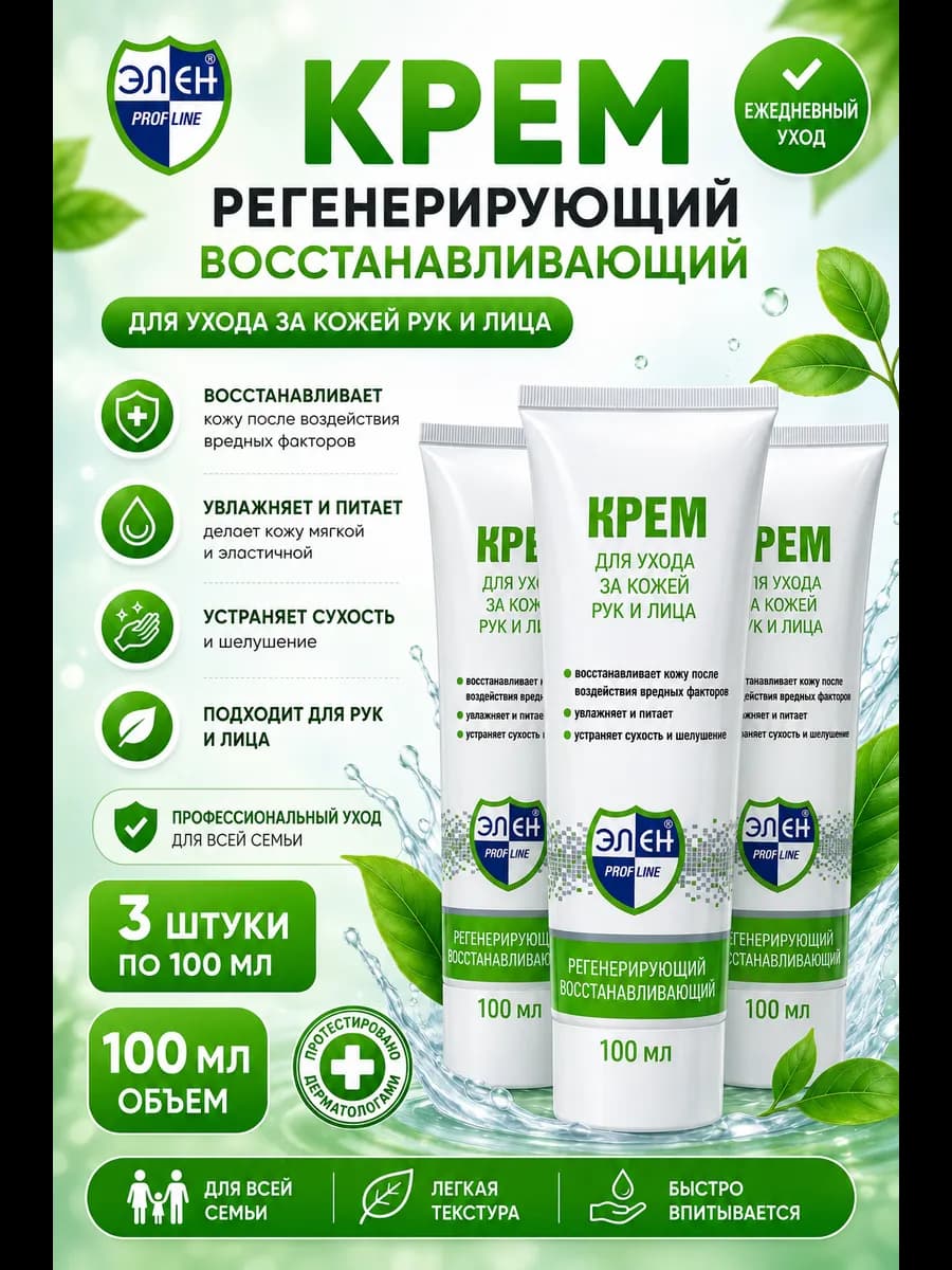 Крем для рук и лица регенерирующий (восстанавливающий)