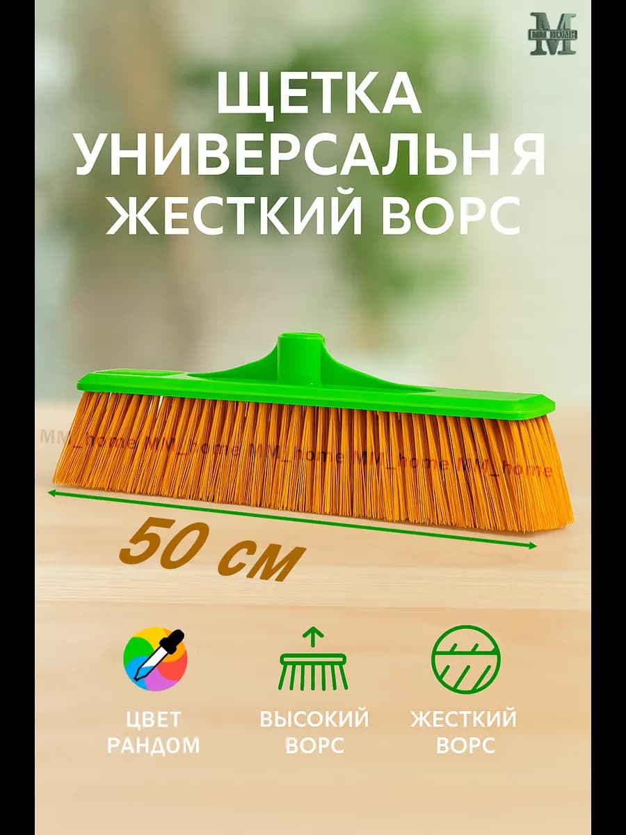 Щетка для уборки жесткая
