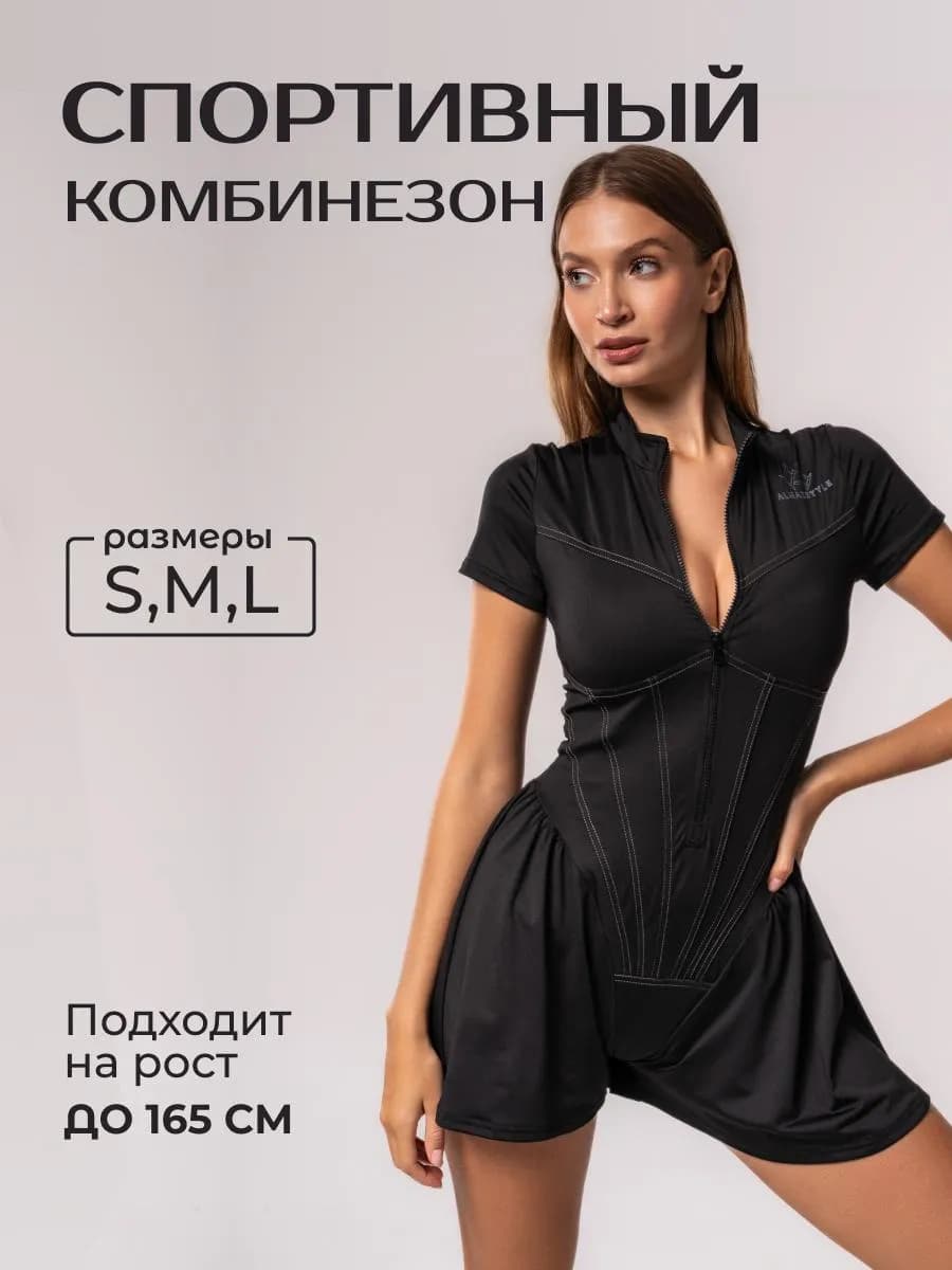 Комбинезон спортивный для фитнеса