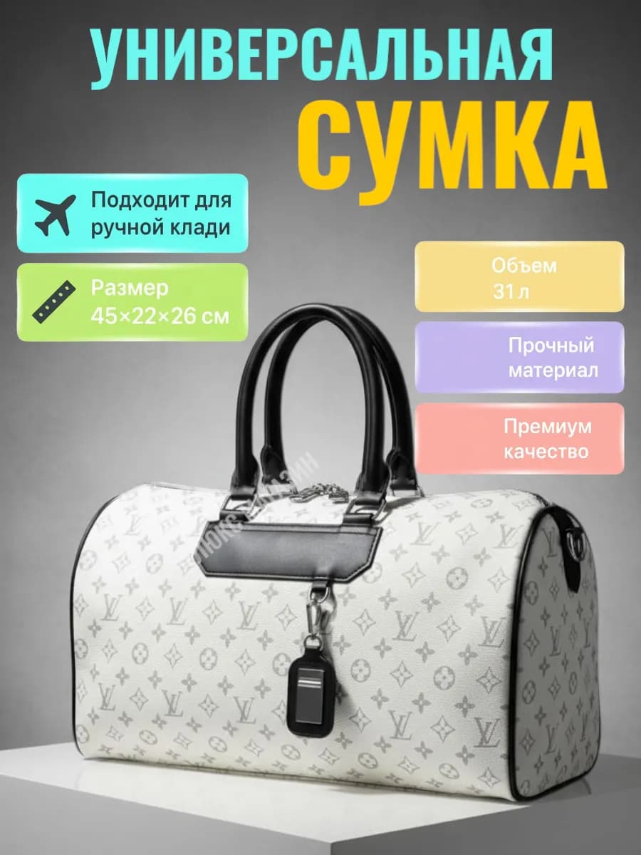 Сумка дорожная брендовая ручная кладь