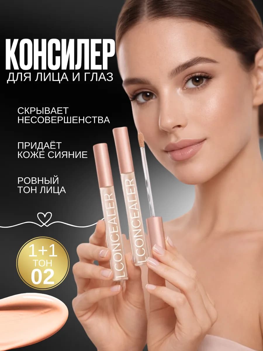Консилер для лица и глаз плотный корректор для макияжа 1+1