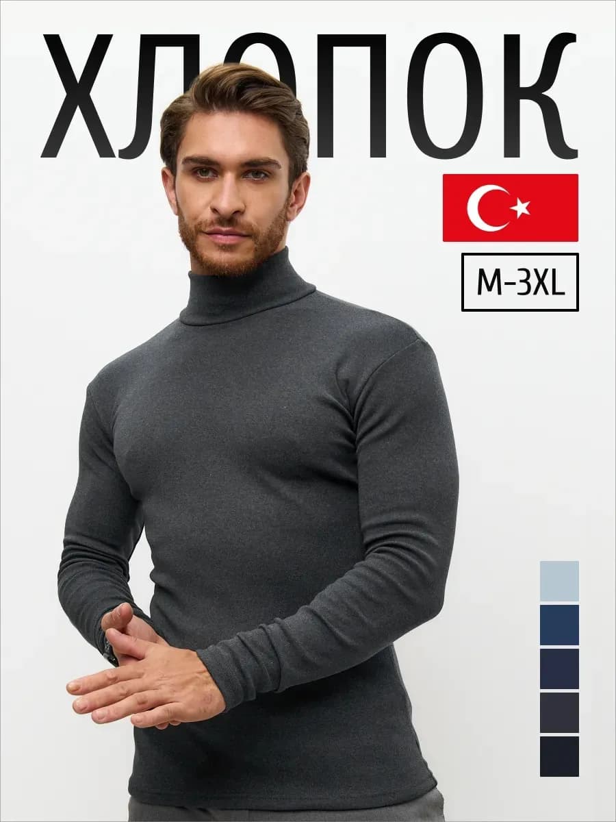 Водолазка с горлом стойкой теплая хлопок с начесом