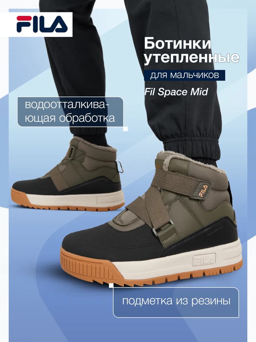 Ботинки детские утепленные Fil Space Mid