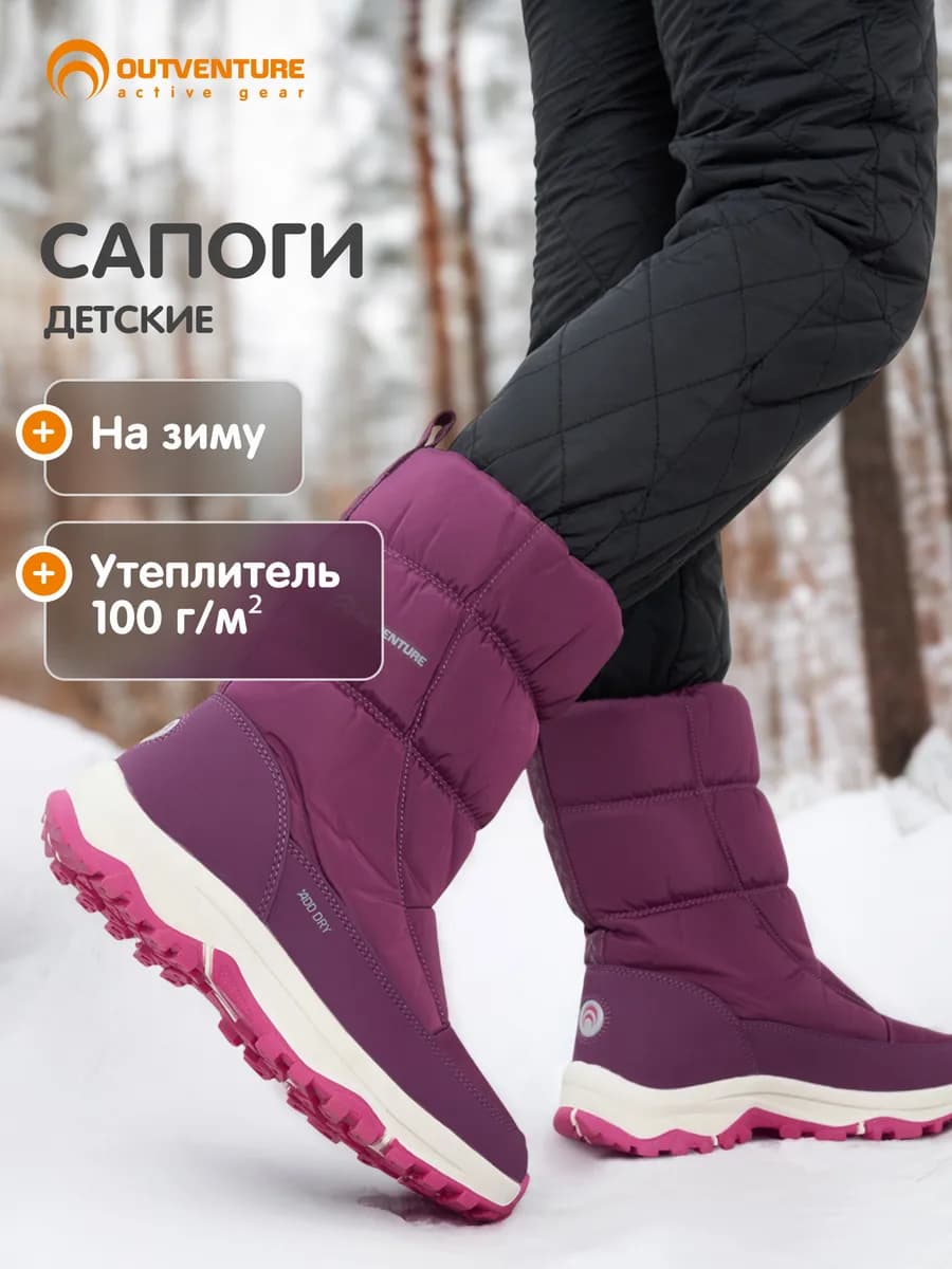 Дутики для девочек зимние утепленные непромокаемые