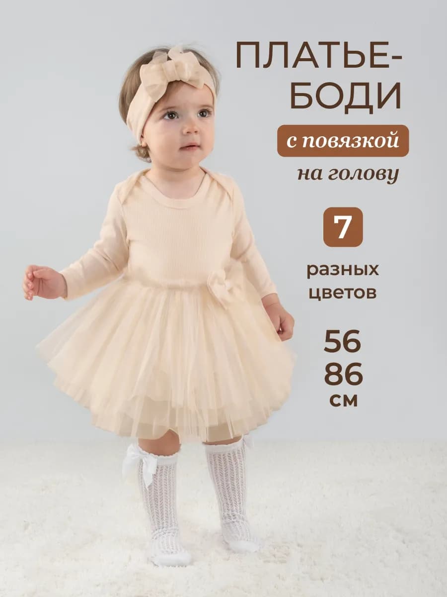 Платье боди для малышки нарядное с юбкой из фатина - фото 1