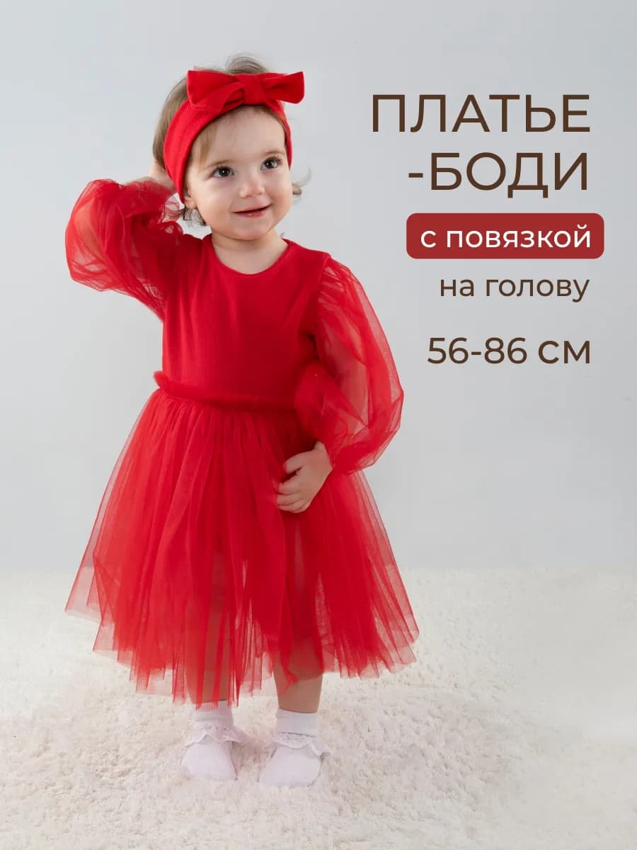 Платье боди для малышки нарядное с юбкой из фатина