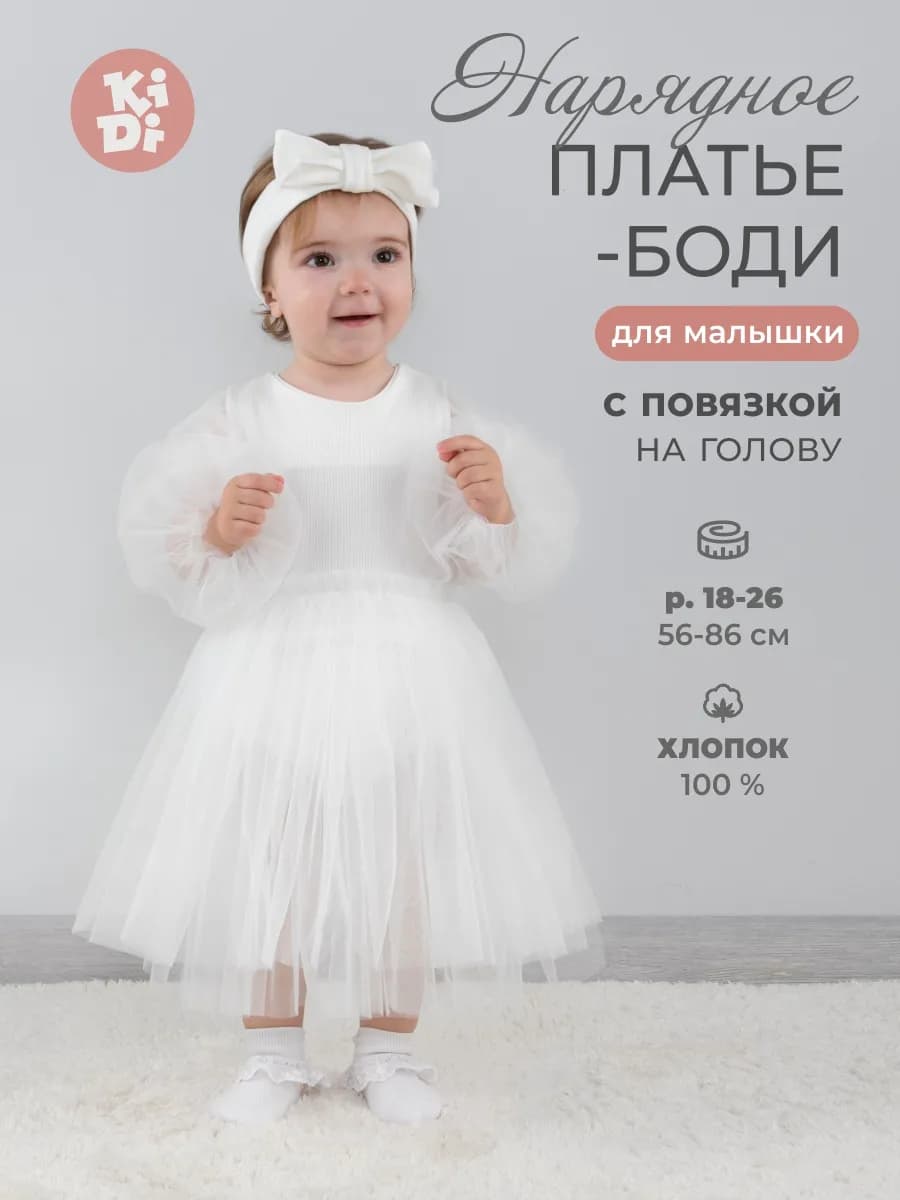 Платье боди для малышки нарядное с юбкой из фатина
