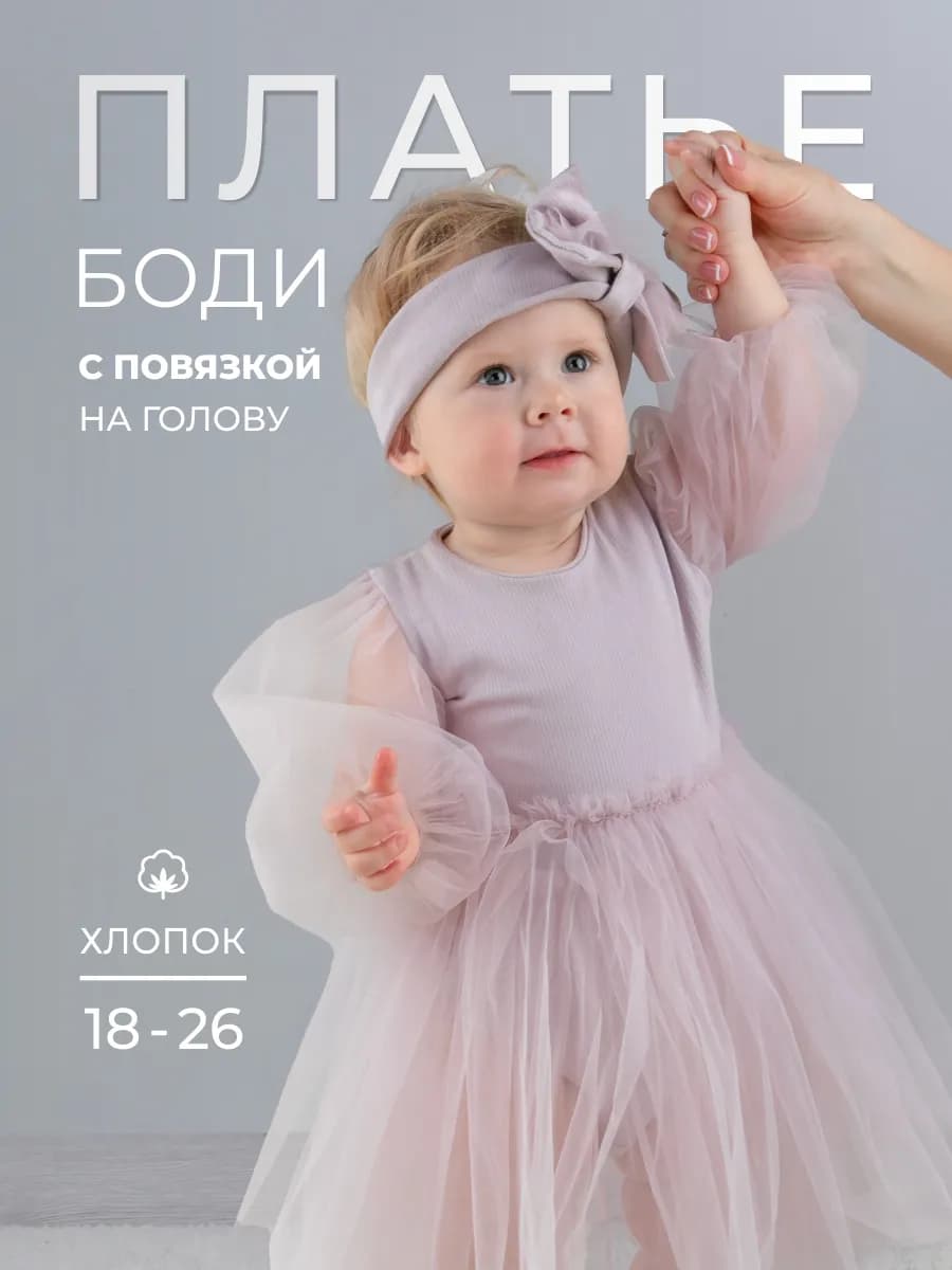 Платье боди для малышки нарядное с юбкой из фатина