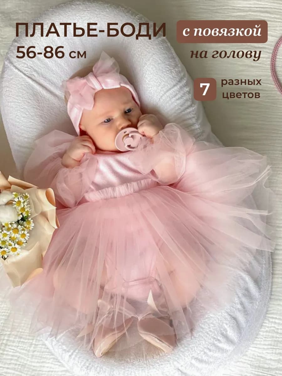 Платье боди для малышки нарядное с юбкой из фатина