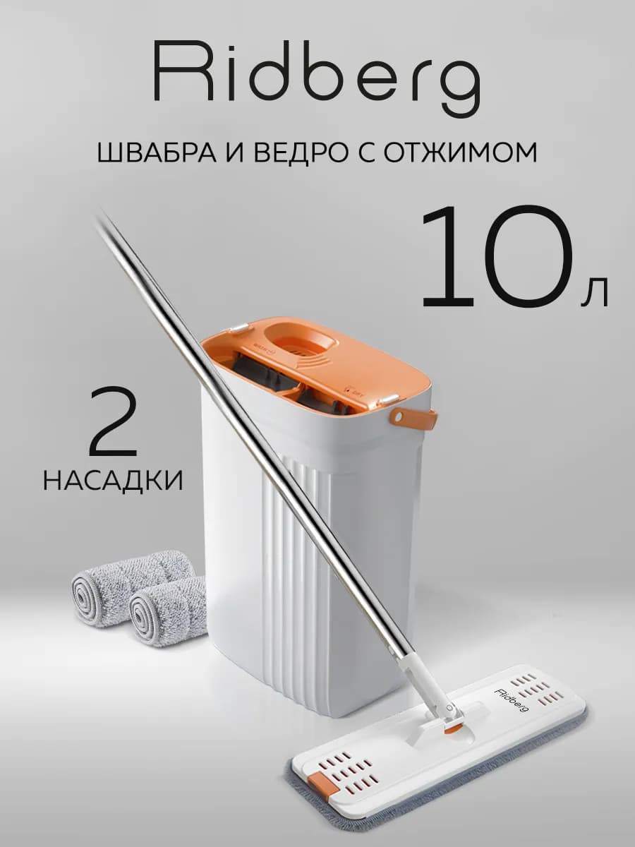Швабра с отжимом и ведром Premium 2 mop