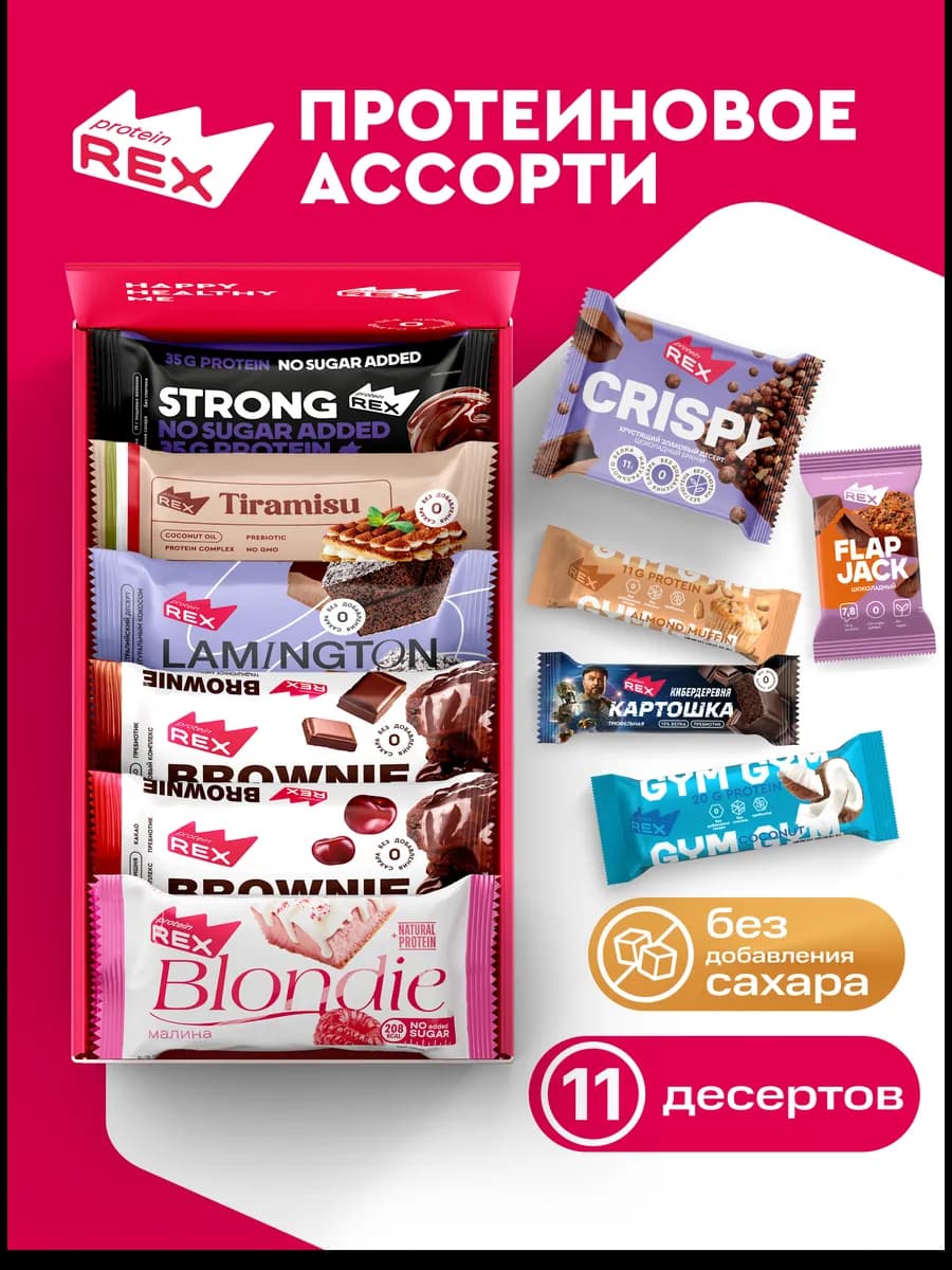 Протеиновые батончики и печенье без сахара, Ассорти 11 шт - фото 1