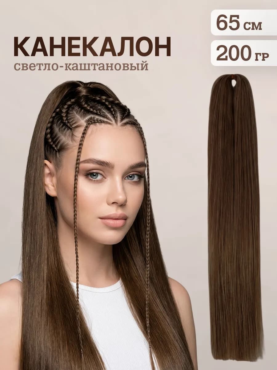 Канекалон для волос и косичек