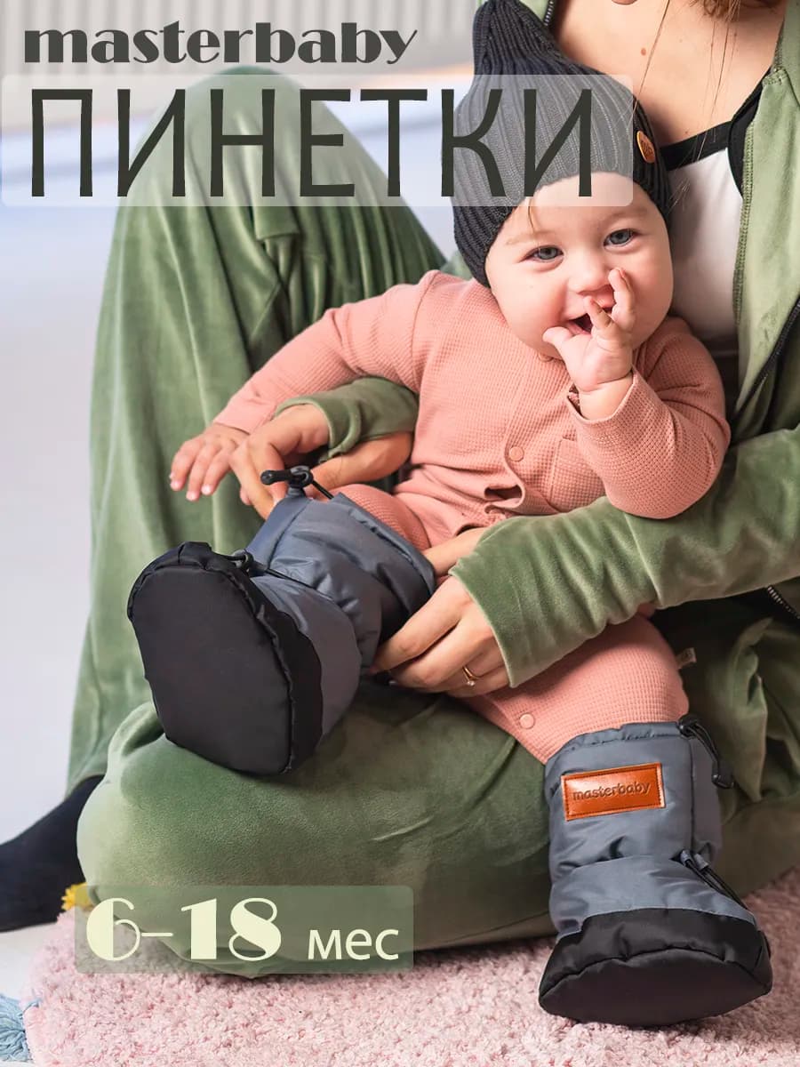 Зимние пинетки для новорожденных малышей утепленные - фото 1