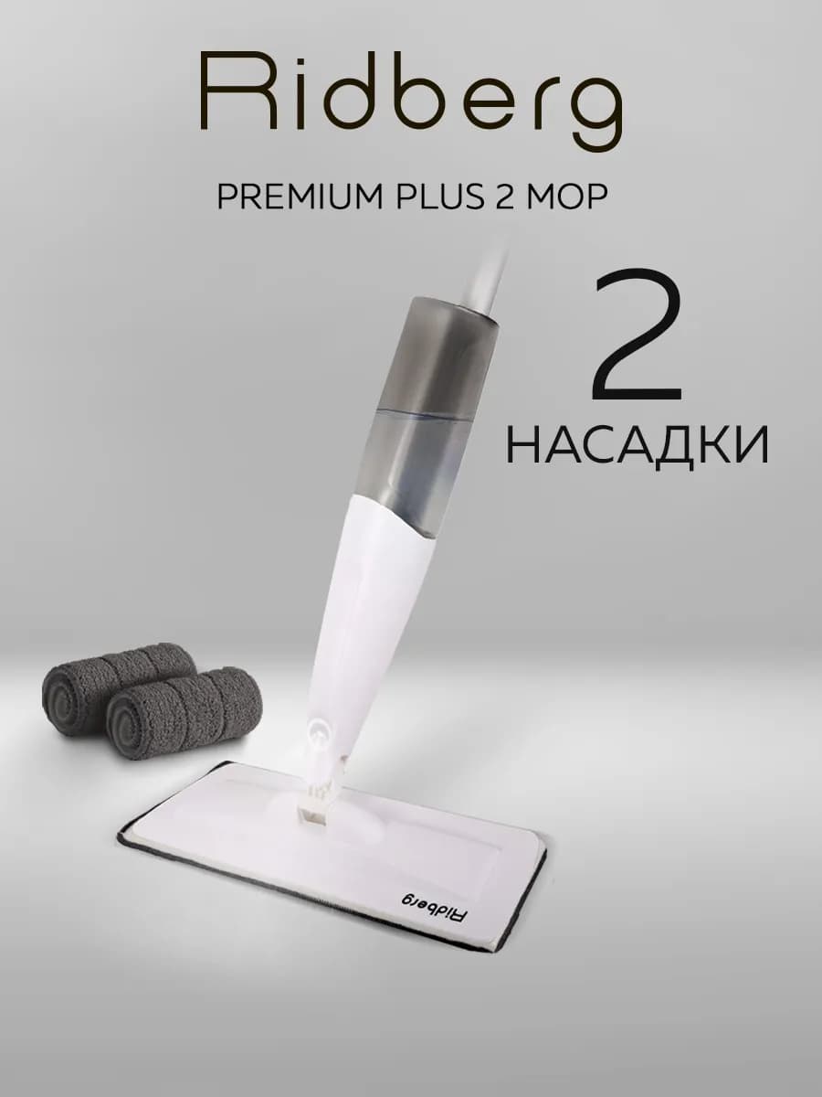 Швабра с распылителем Premium Plus 2mop