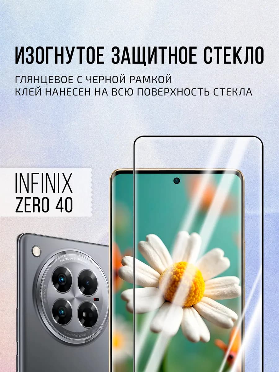 Изогнутое защитное стекло на Infinix Zero 40
