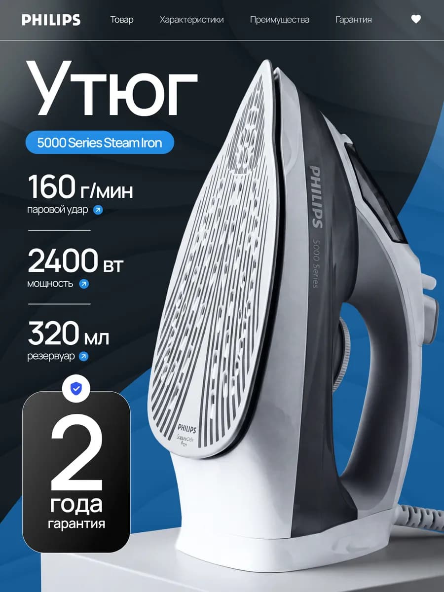 Утюг паровой 2400 Вт, антипригарная подошва SteamGlide Plus