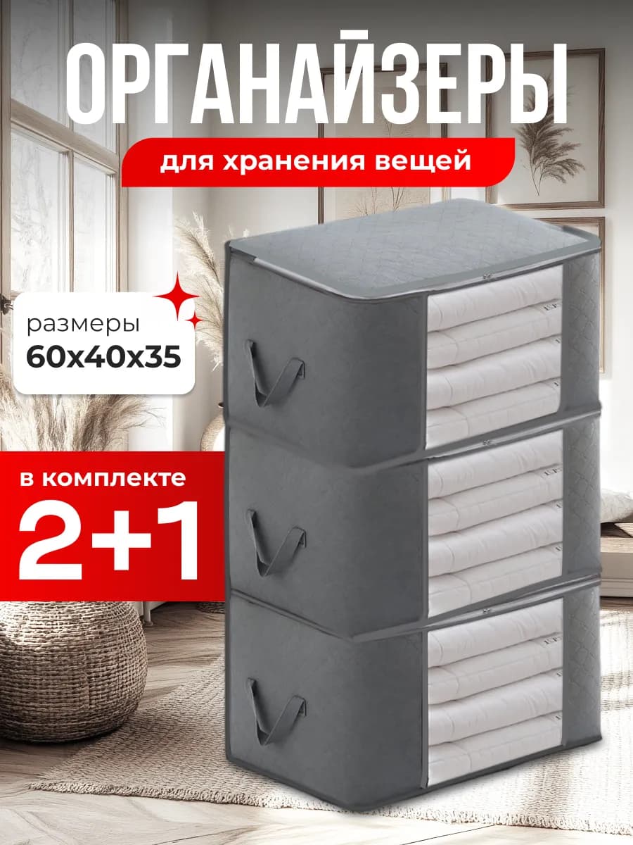 Органайзеры для хранения вещей, 3шт