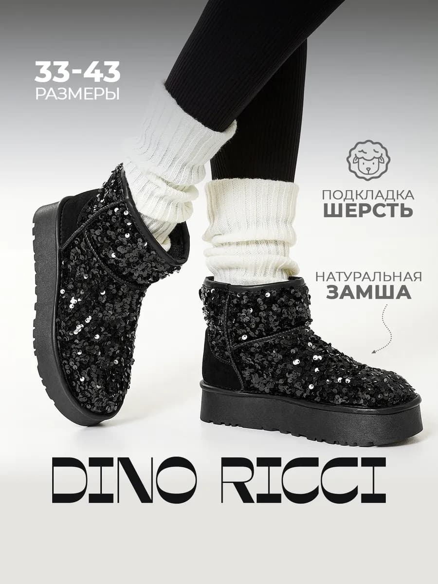Угги зимние с пайетками
