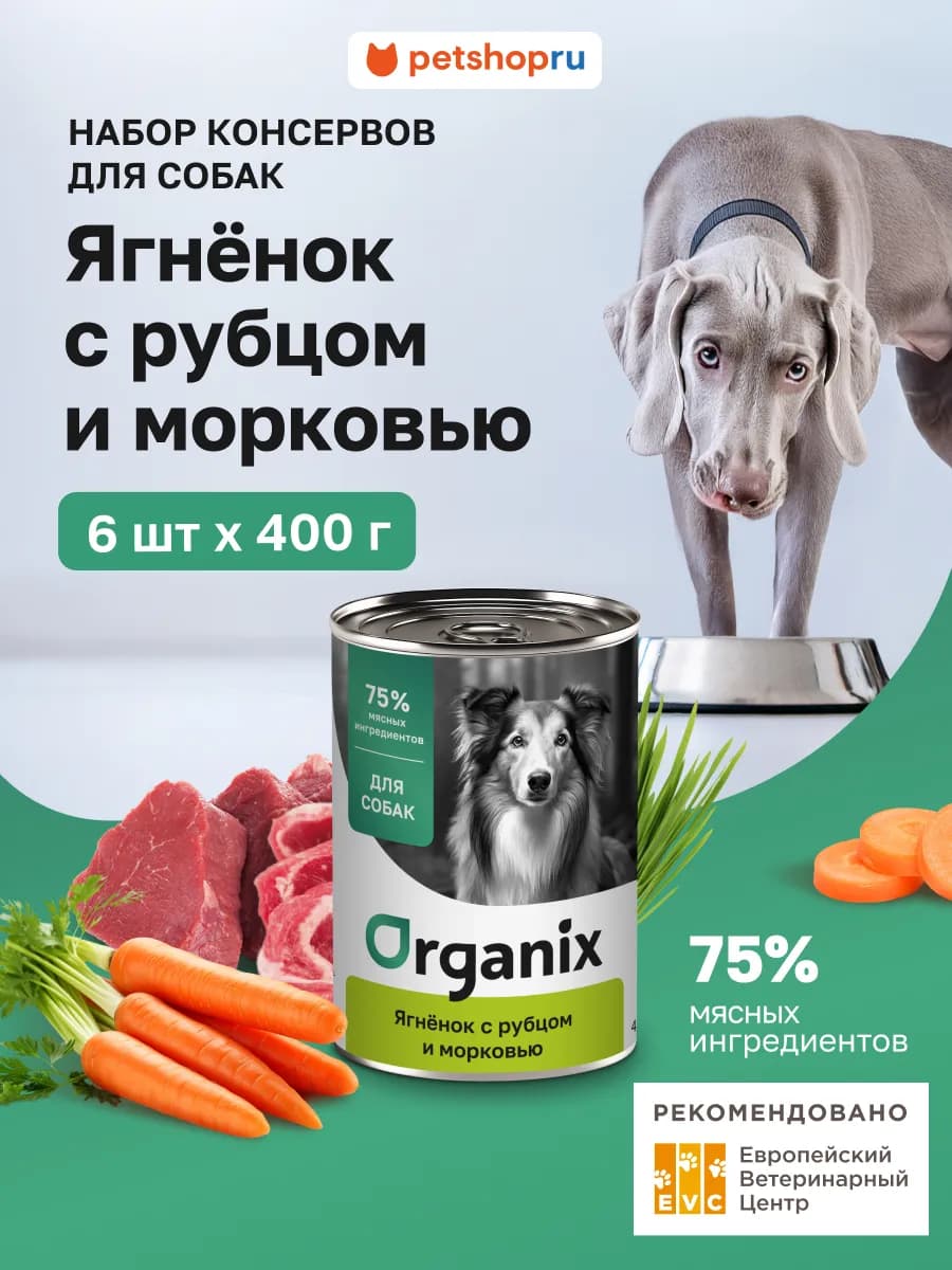 Влажный корм для собак Ягненок с рубцом и морковью 6 х 400 г