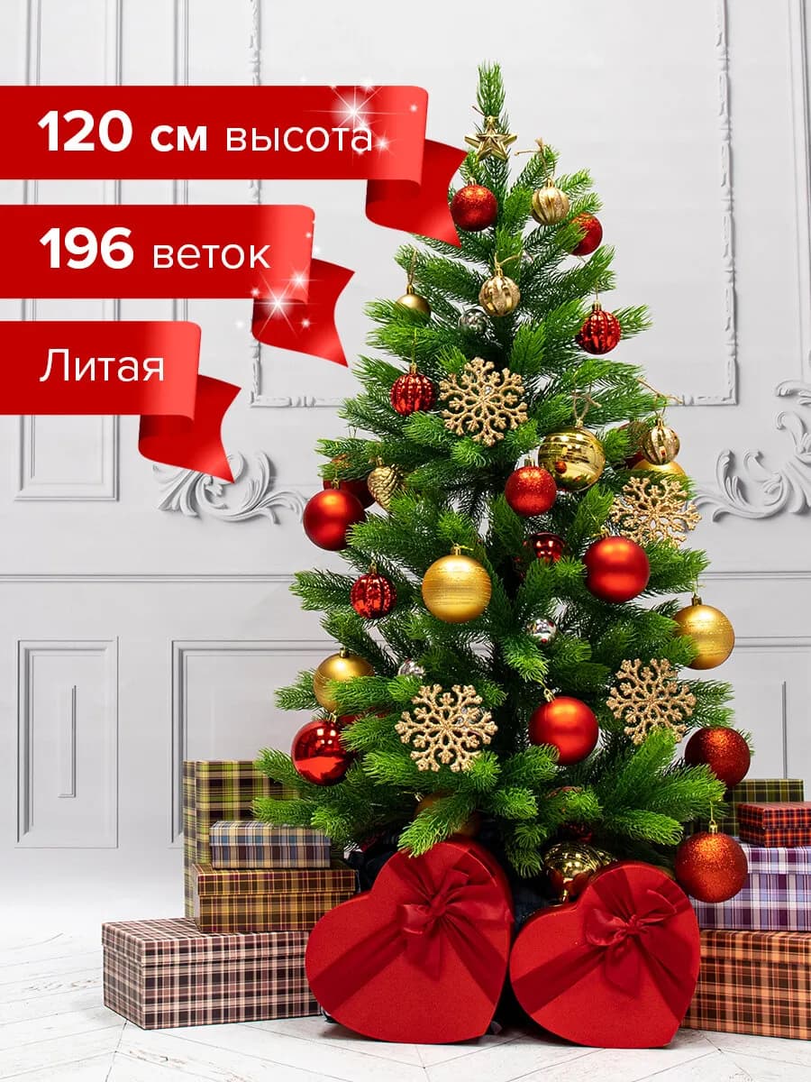 Елка искусственная, ель новогодняя 120 см, литая зеленая