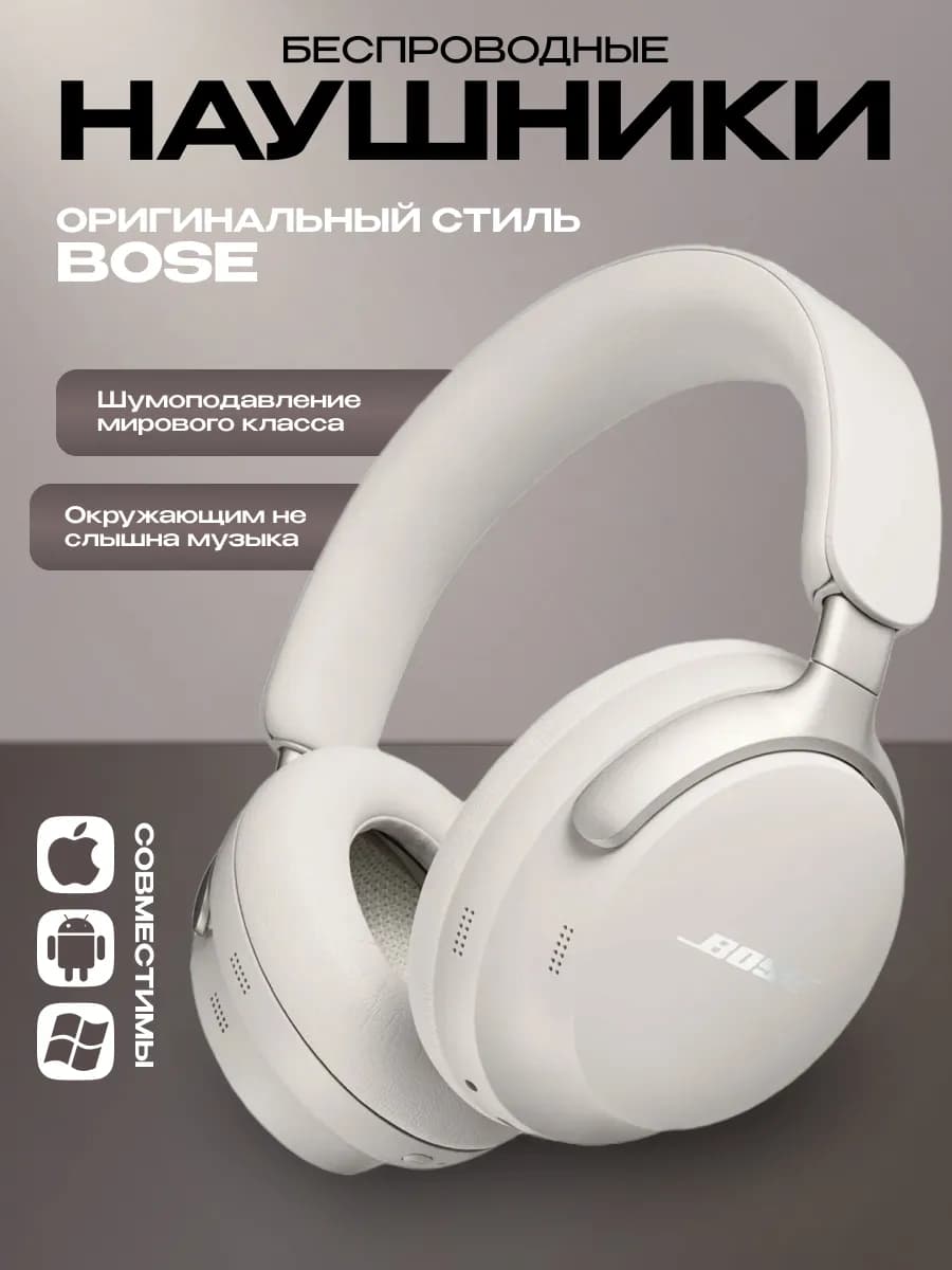 Беспроводные наушники Bose QC55 Bluetooth