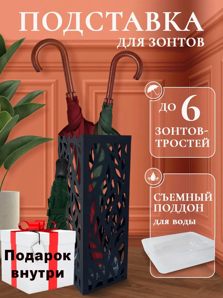 Подставка для зонтов в прихожую напольная
