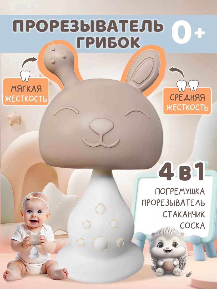 Прорезыватель игрушка погремушка для зубов