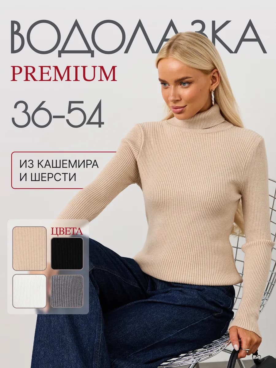 Водолазка теплая кашемировая с горлом